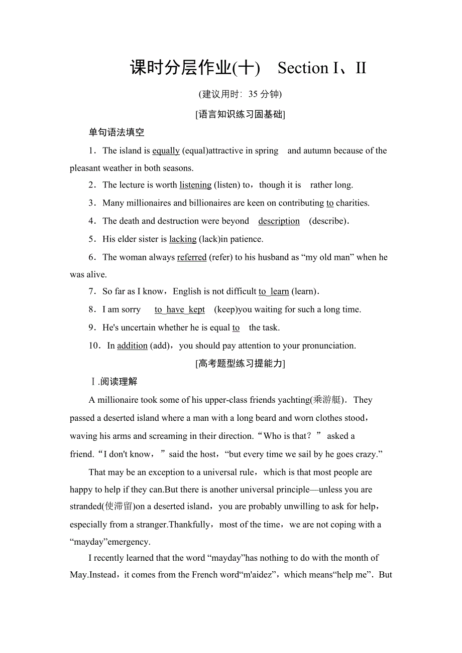 2020-2021学年高一英语译林版选修6课时分层作业10 UNIT 4 SECTION Ⅰ、Ⅱ WORD版含解析.DOC_第1页