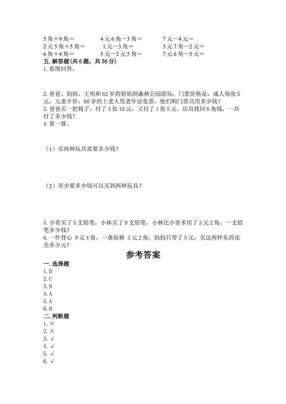 小学一年级数学《认识人民币》易错题带答案（培优a卷）.docx_第3页