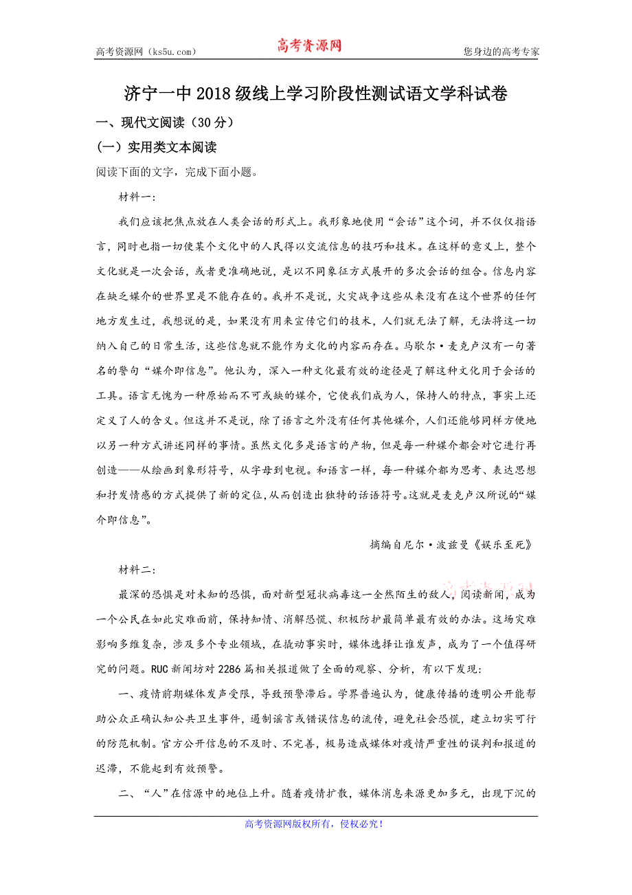 《解析》山东省济宁一中2019-2020学年高二下学期期中考试语文试题 WORD版含解析.doc_第1页