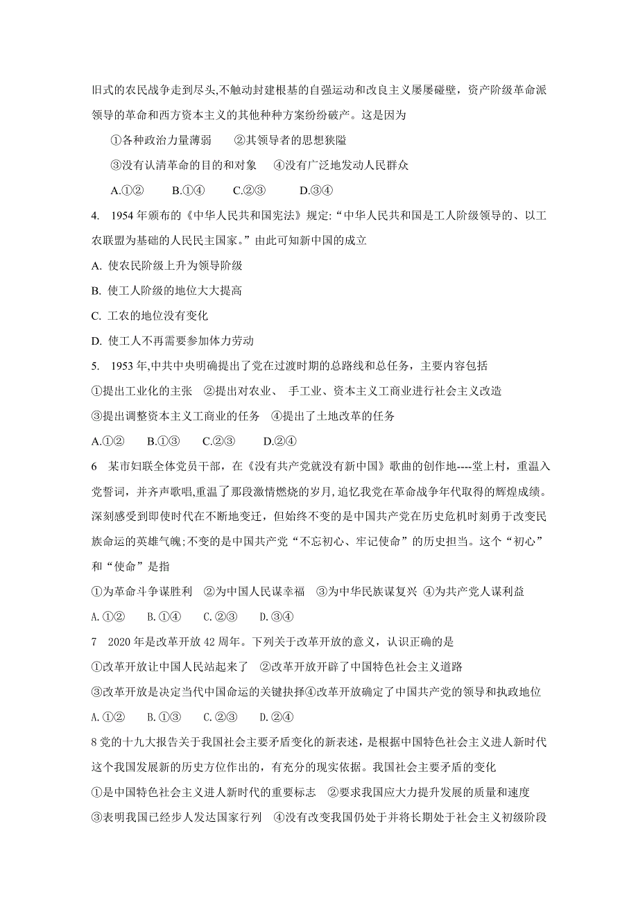 山西省太原市五十六中2020-2021学年高一第二学期第一次月考政治试卷 WORD版含答案.doc_第2页