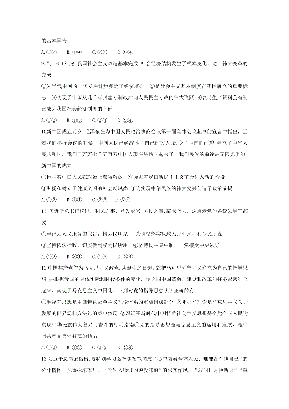 山西省太原市五十六中2020-2021学年高一第二学期第一次月考政治试卷 WORD版含答案.doc_第3页