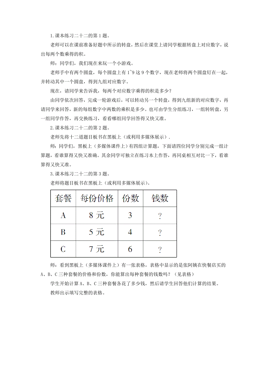 2021秋二年级数学上册 第六单元 表内乘法（二）第4课时 解决问题教案 新人教版.doc_第2页