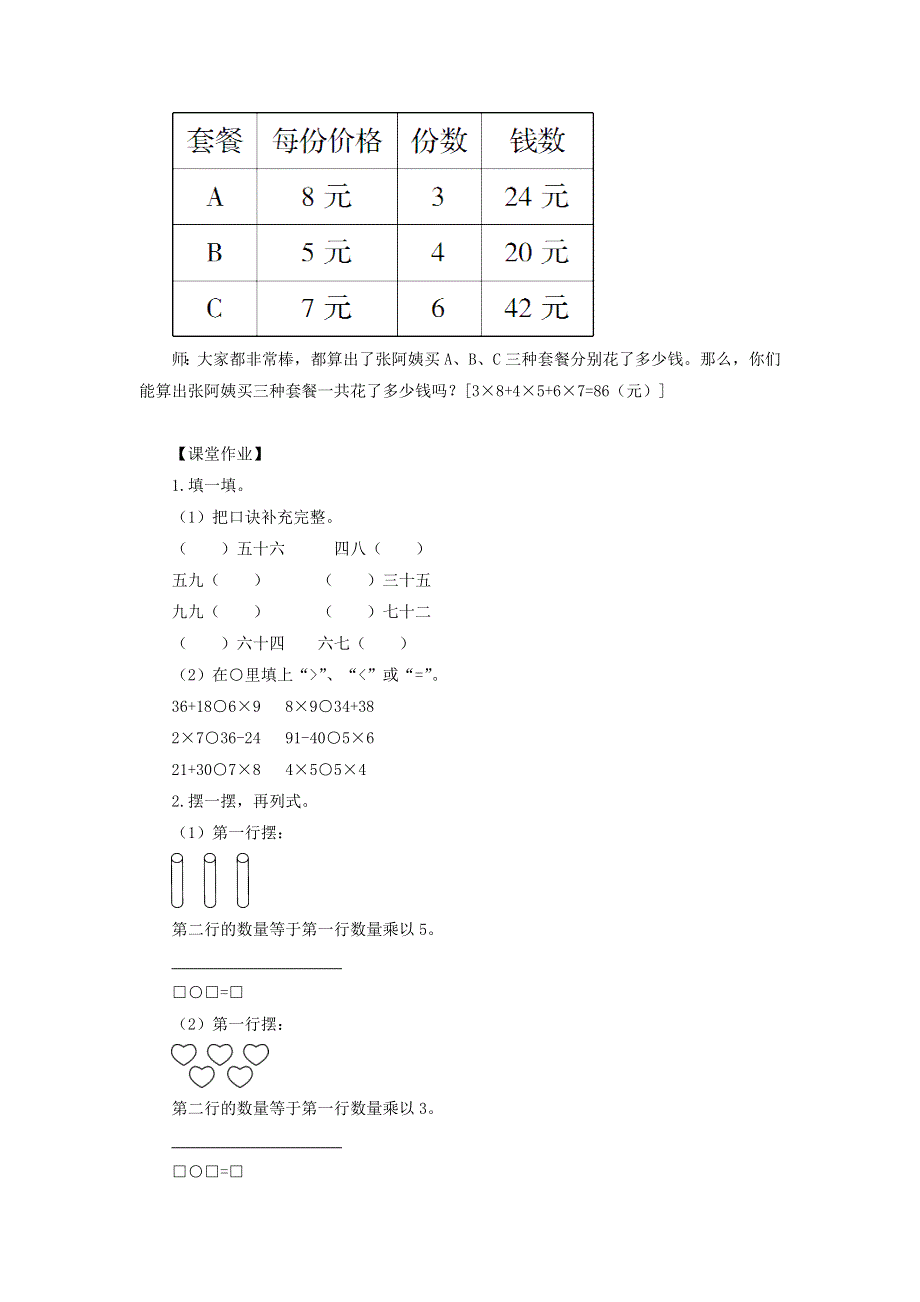 2021秋二年级数学上册 第六单元 表内乘法（二）第4课时 解决问题教案 新人教版.doc_第3页