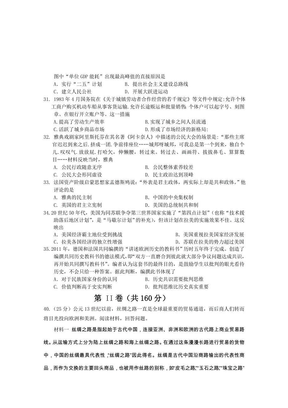 河南省禹州市二高2015届高三上学期期末考试文综历史试题 WORD版含答案.doc_第2页