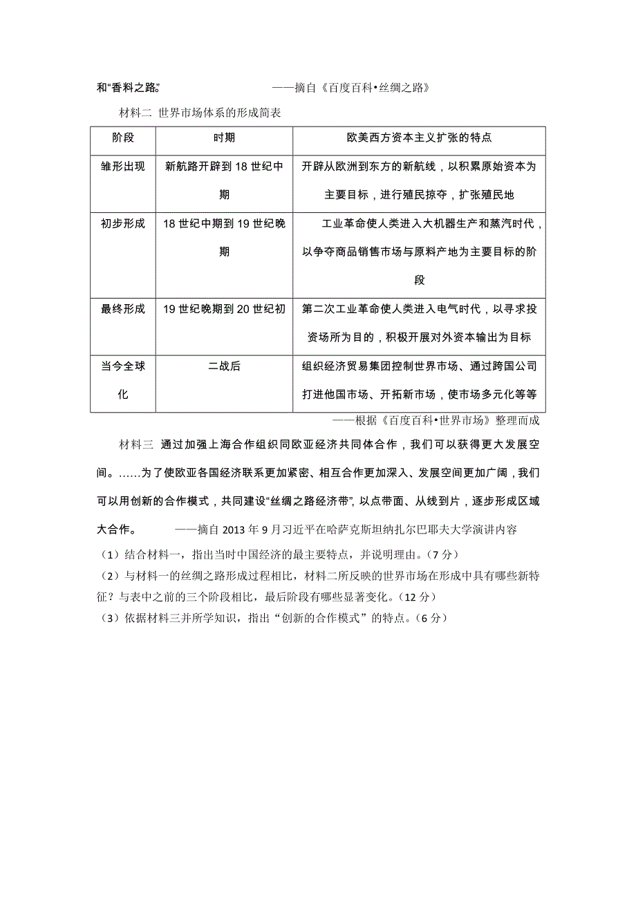 河南省禹州市二高2015届高三上学期期末考试文综历史试题 WORD版含答案.doc_第3页