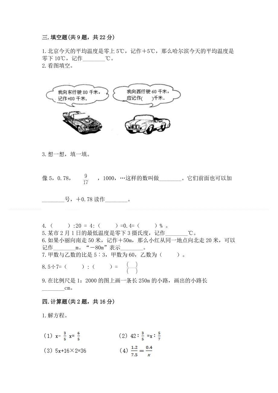 沪教版六年级数学下册期末模拟试卷【名师系列】.docx_第2页