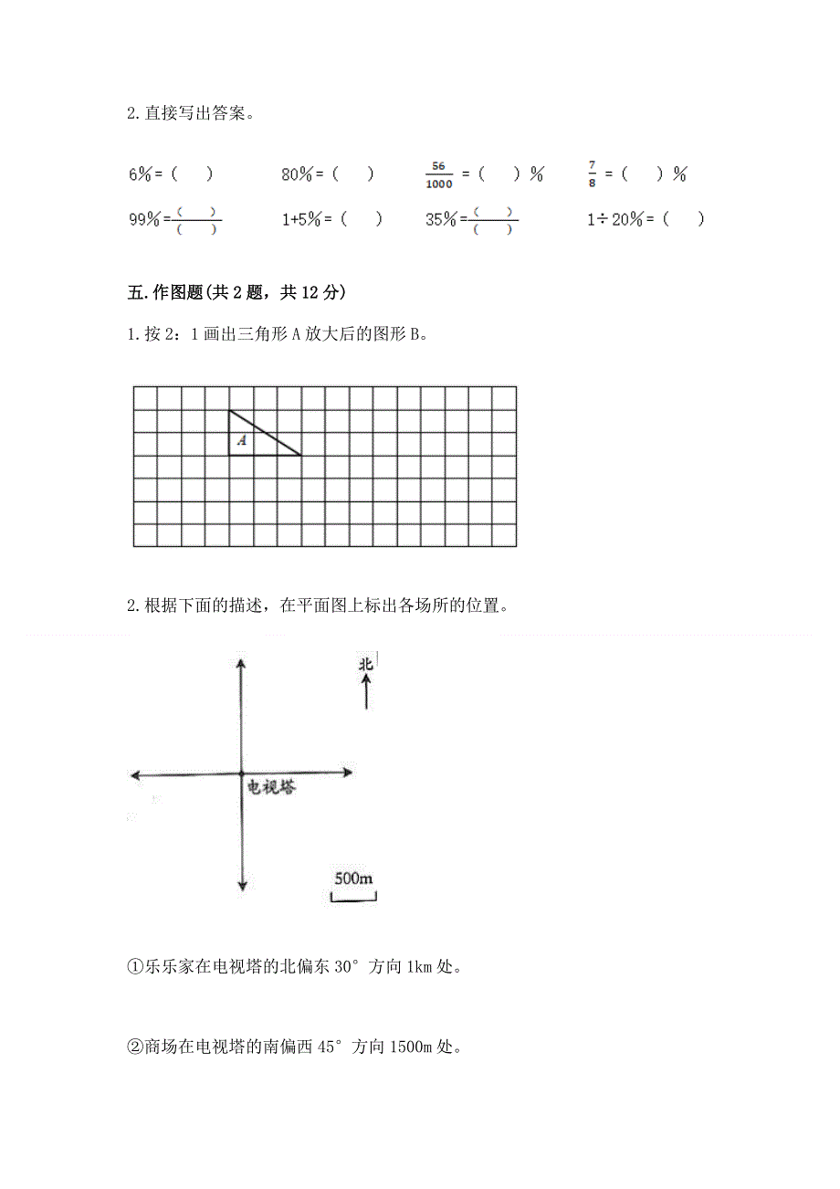 沪教版六年级数学下册期末模拟试卷【名师系列】.docx_第3页