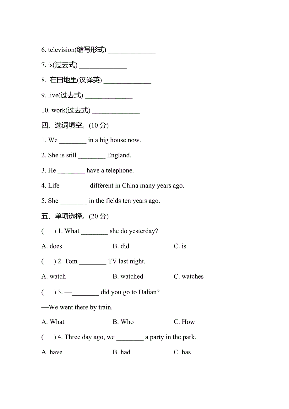 外研版小学英语五年级下册第一次月考测试题及答案.docx_第2页