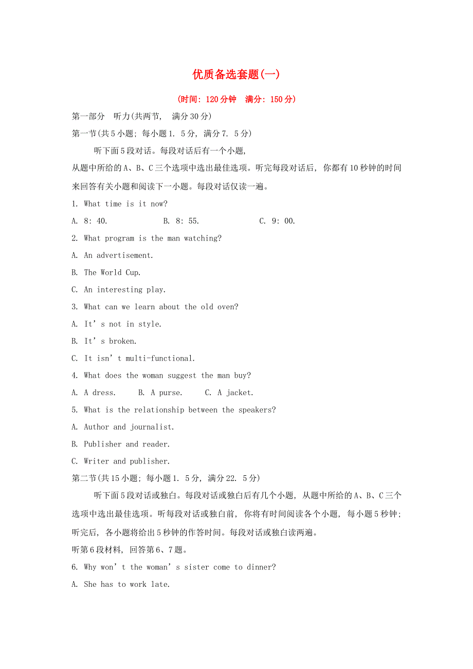 2021-2022学年新教材高中英语 优质备选套题（一）（含解析）新人教版必修第一册.doc_第1页