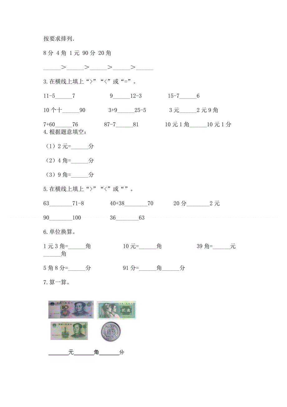 小学一年级数学《认识人民币》易错题带答案（夺分金卷）.docx_第2页