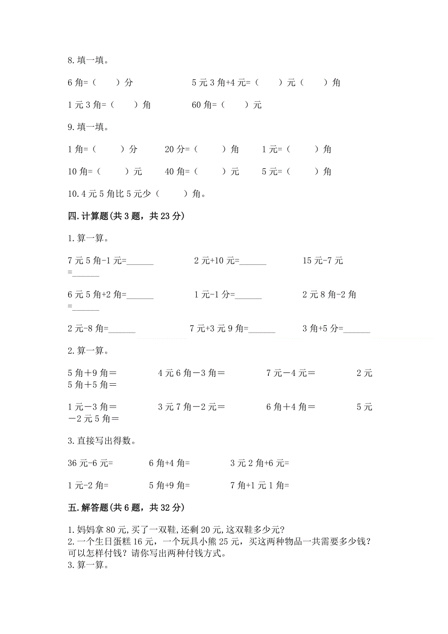 小学一年级数学《认识人民币》易错题带答案（夺分金卷）.docx_第3页