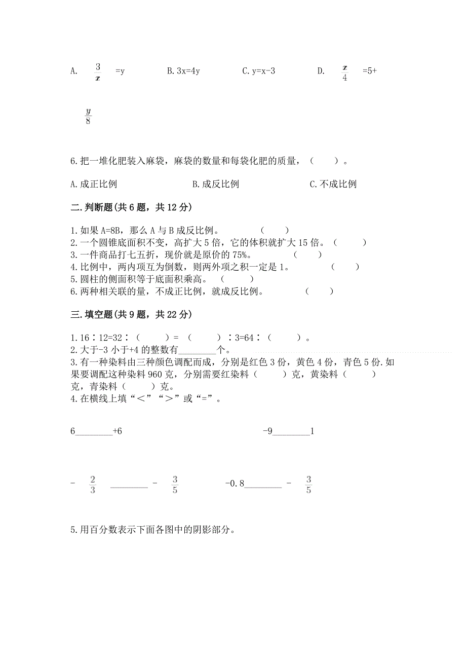 沪教版六年级数学下册期末模拟试卷a4版.docx_第2页