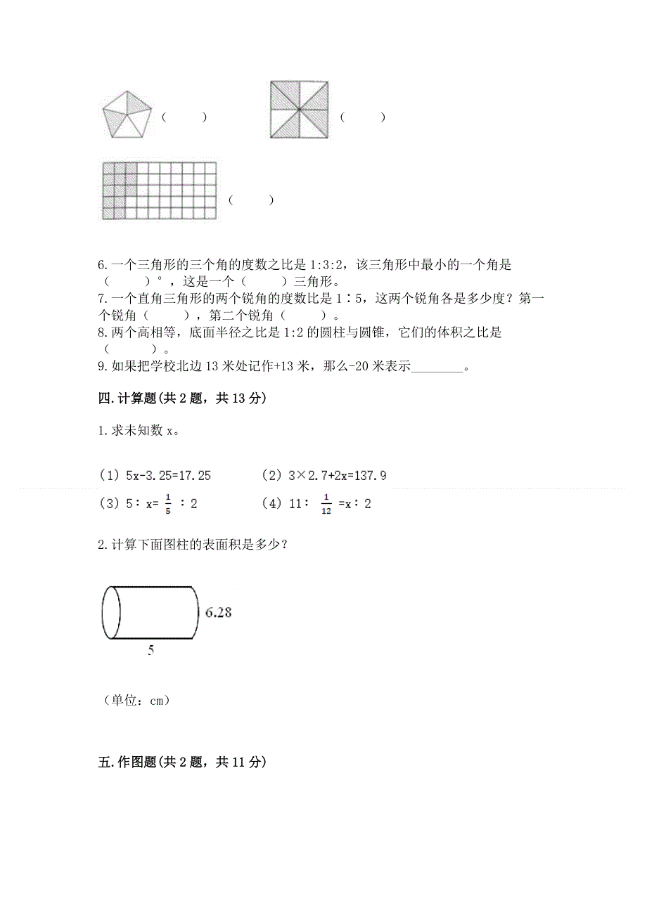 沪教版六年级数学下册期末模拟试卷a4版.docx_第3页