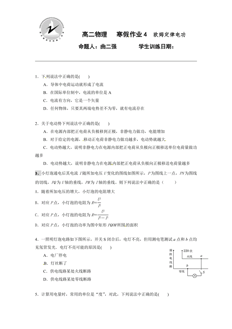 河北省定州市第二中学2016-2017学年高二寒假作业物理试题（4） WORD版含答案.doc_第1页