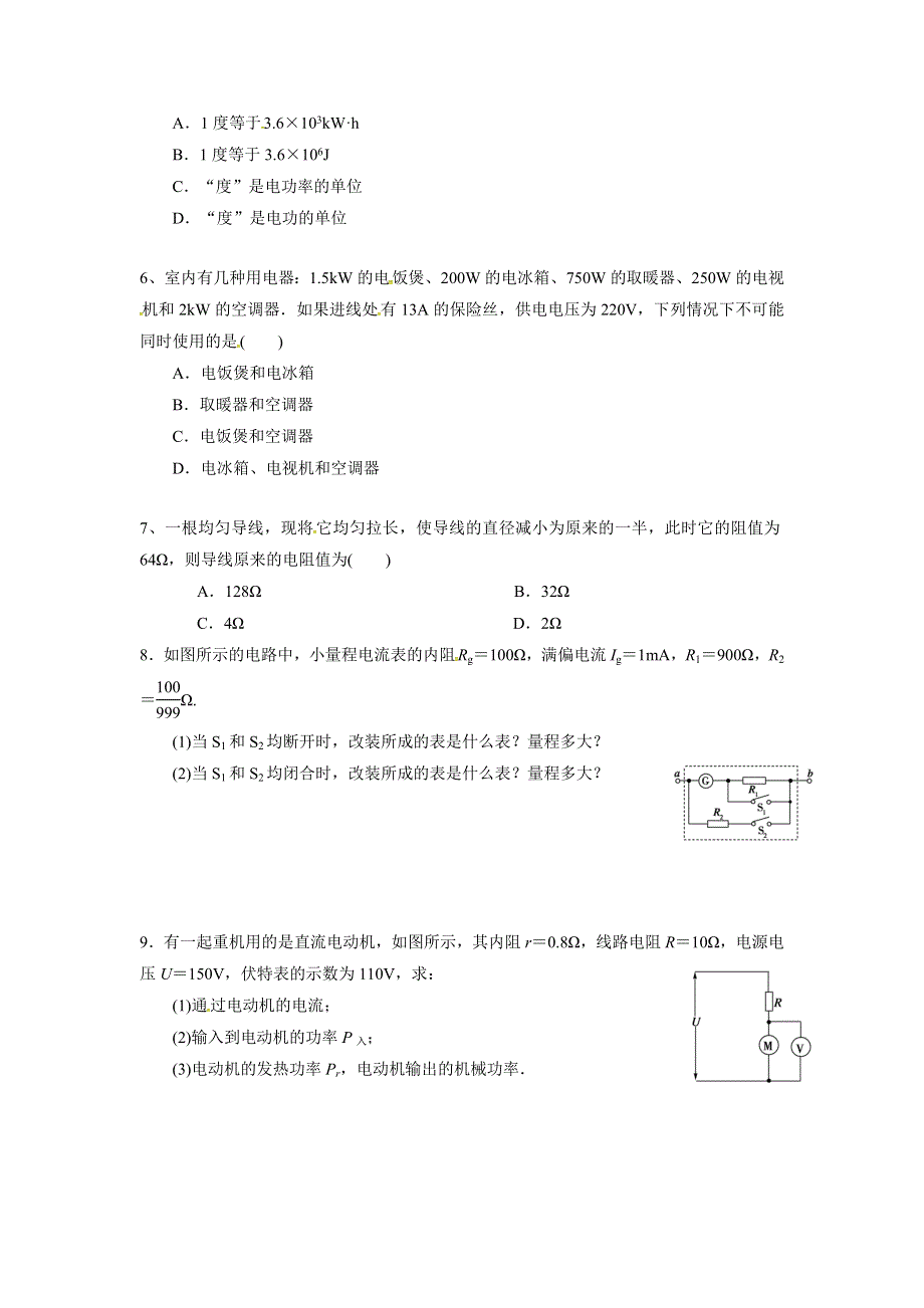 河北省定州市第二中学2016-2017学年高二寒假作业物理试题（4） WORD版含答案.doc_第2页