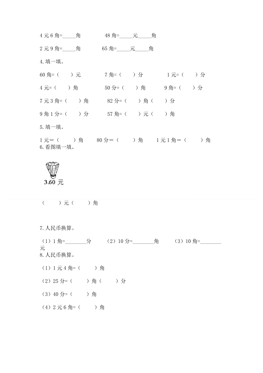 小学一年级数学《认识人民币》易错题带答案（满分必刷）.docx_第2页