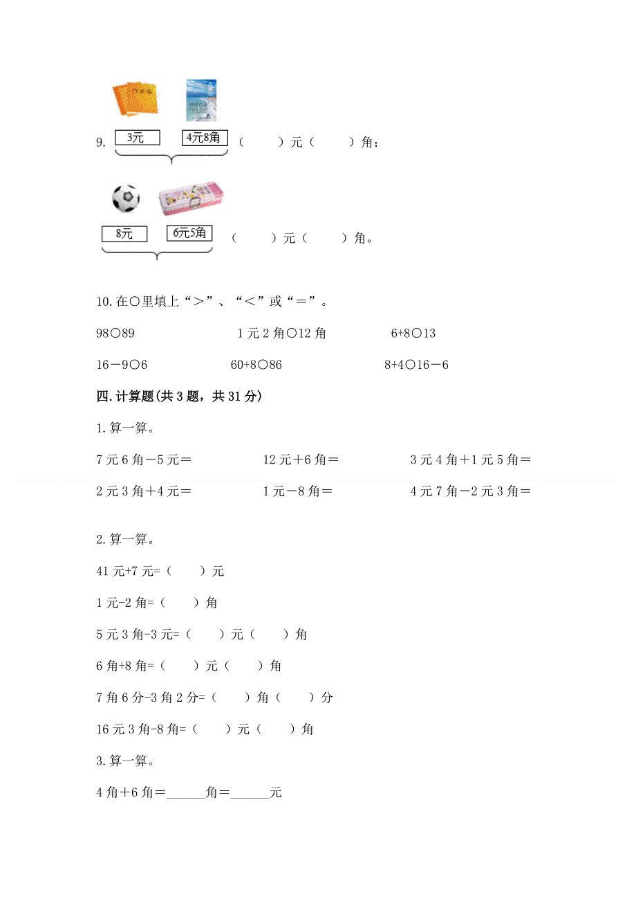 小学一年级数学《认识人民币》易错题带答案（满分必刷）.docx_第3页