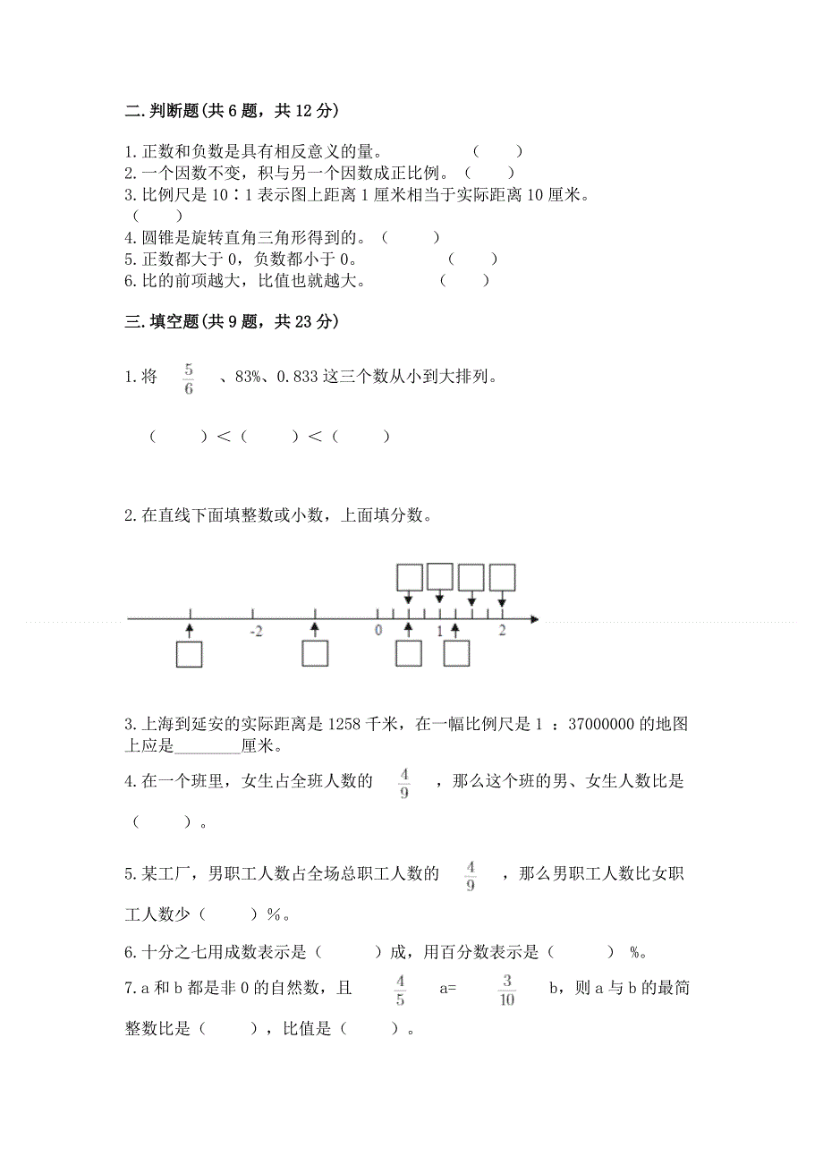 沪教版六年级数学下册期末模拟试卷a4版可打印.docx_第2页