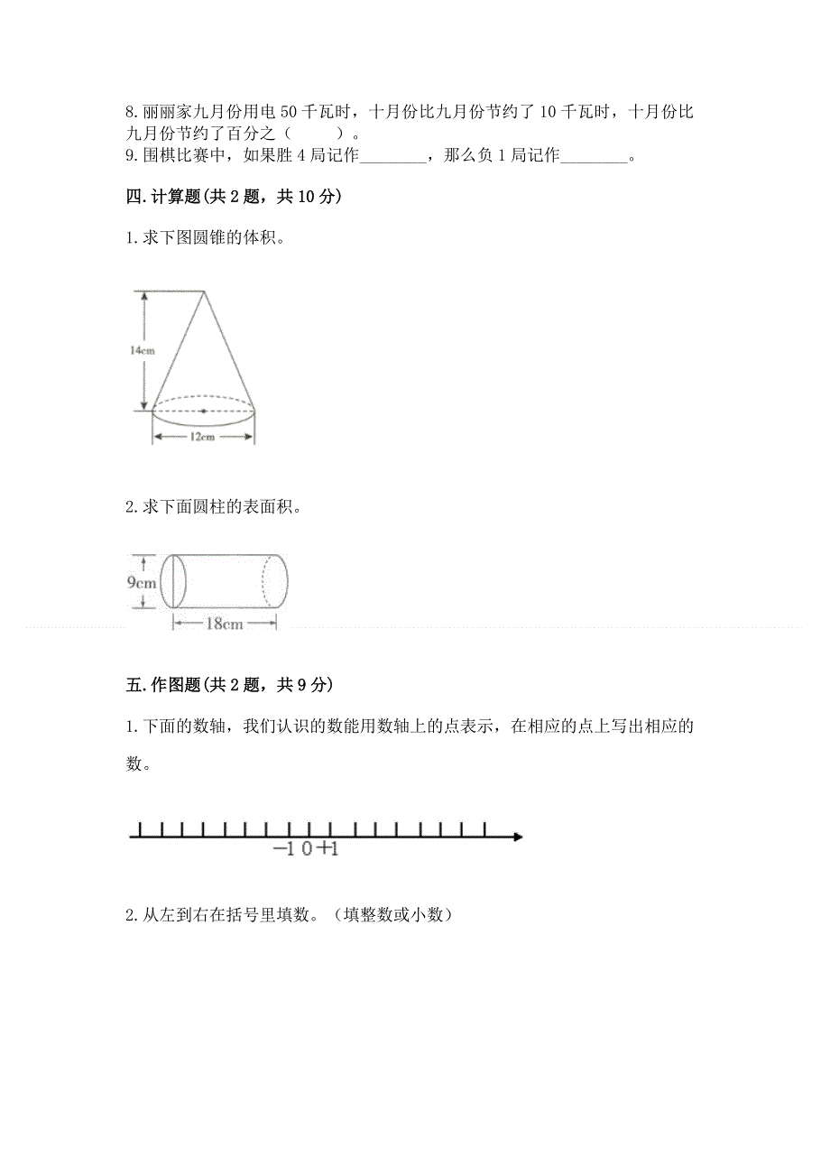 沪教版六年级数学下册期末模拟试卷a4版可打印.docx_第3页