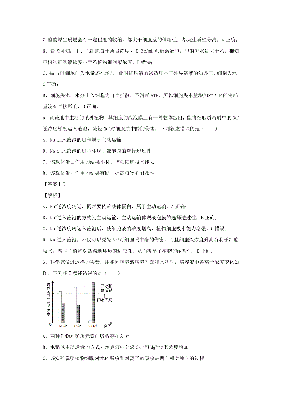 （全国卷）2020-2021学年高考生物精选考点突破 专题03 渗透作用及物质跨膜运输方式（含解析）.doc_第3页