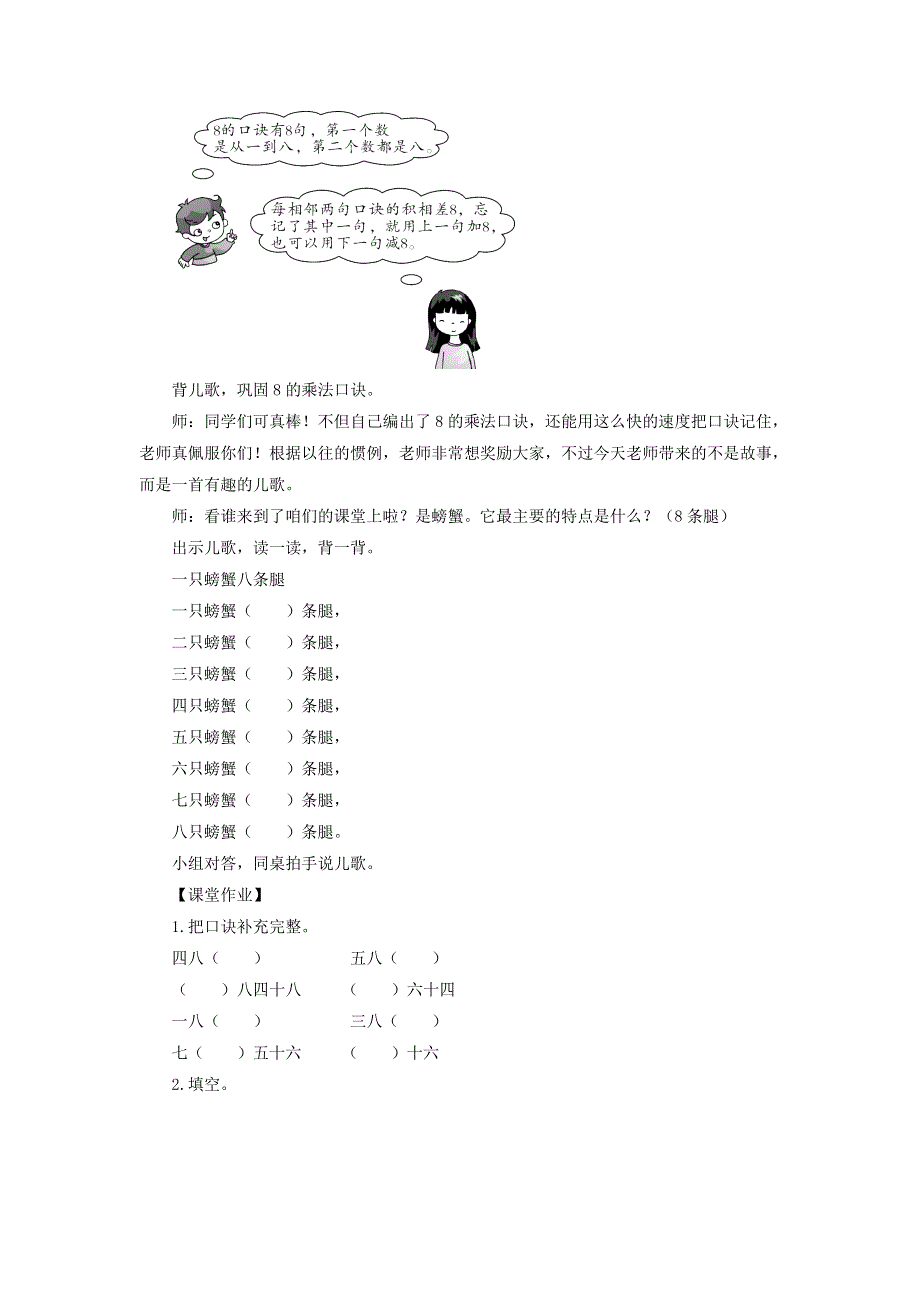 2021秋二年级数学上册 第六单元 表内乘法（二）第2课时 8的乘法口诀教案 新人教版.doc_第3页