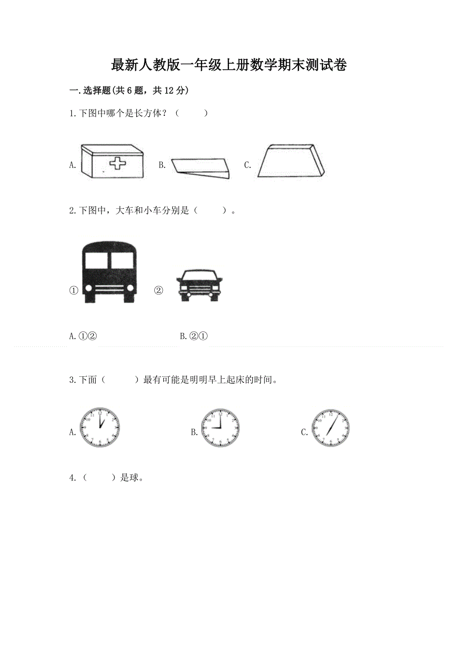 最新人教版一年级上册数学期末测试卷附参考答案（研优卷）.docx_第1页