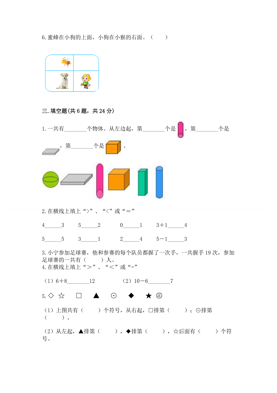 最新人教版一年级上册数学期末测试卷附参考答案（研优卷）.docx_第3页