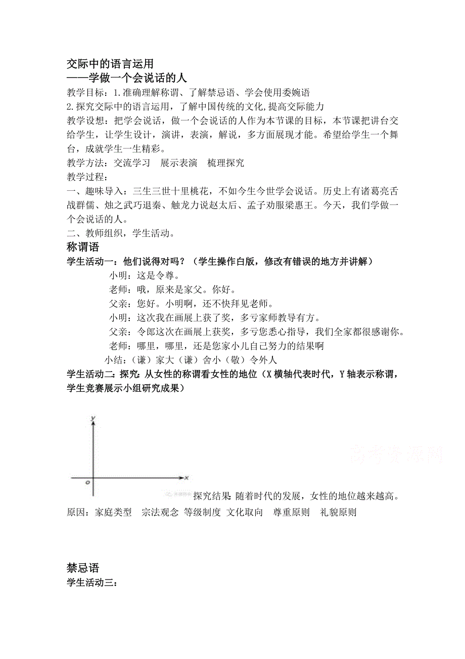 2020-2021学年高一语文人教版必修3教学教案：梳理探究 交际中的语言运用 WORD版含答案.doc_第1页