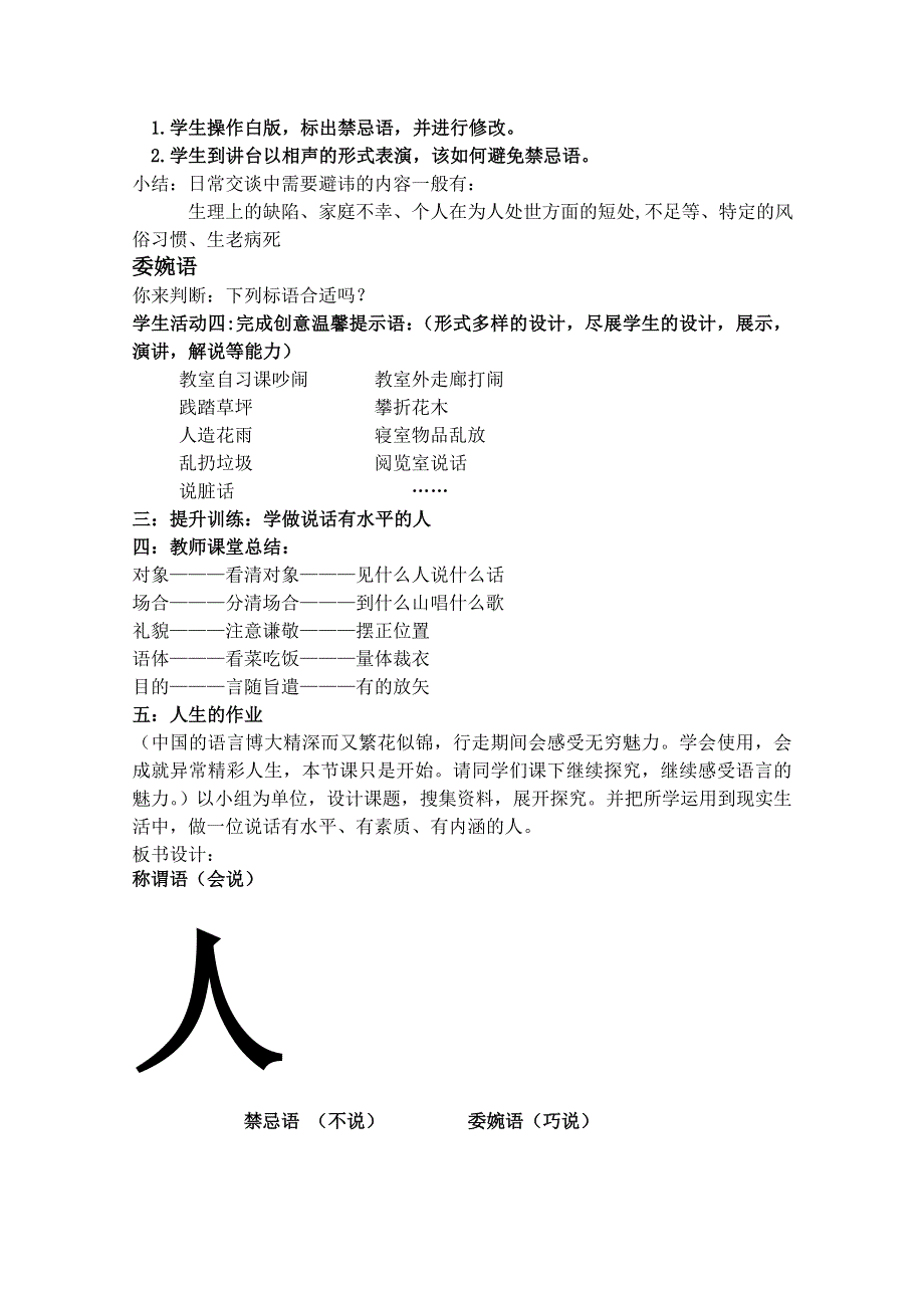 2020-2021学年高一语文人教版必修3教学教案：梳理探究 交际中的语言运用 WORD版含答案.doc_第2页