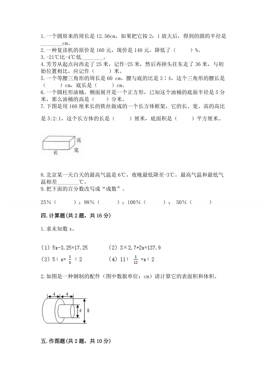 沪教版六年级数学下册期末模拟试卷【培优a卷】.docx_第2页