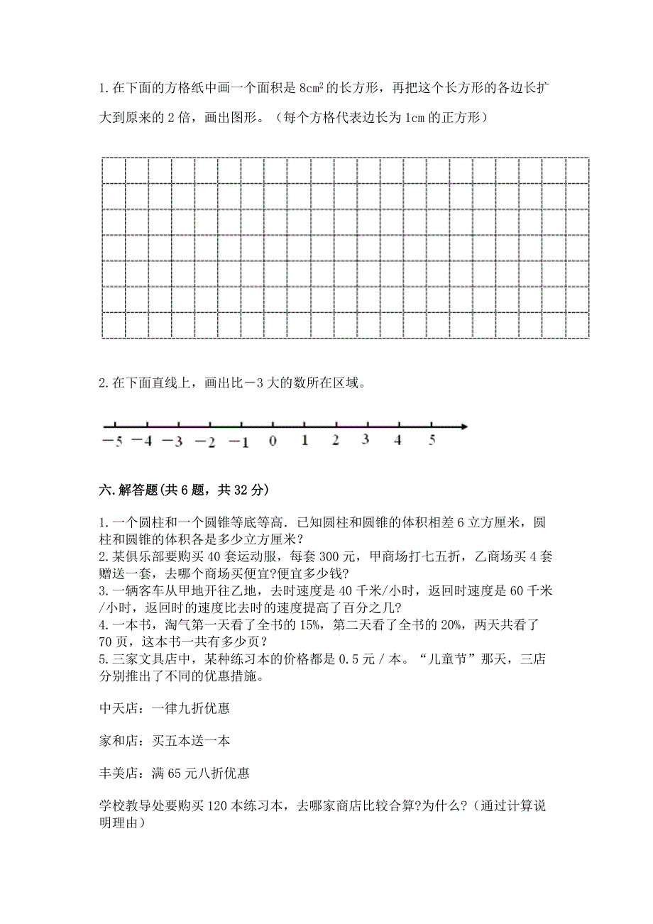 沪教版六年级数学下册期末模拟试卷【培优a卷】.docx_第3页