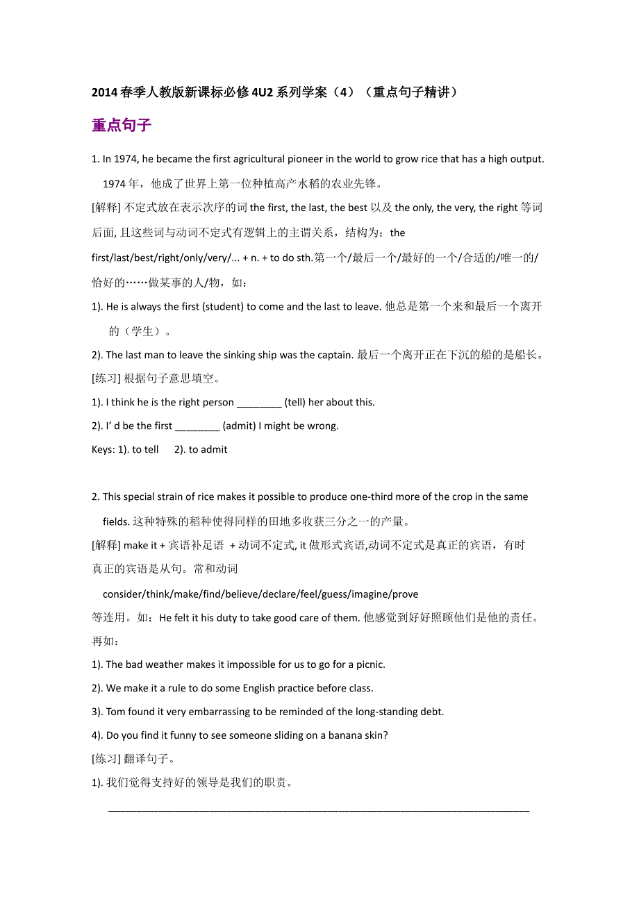 2014春季人教版新课标必修4U2系列学案（4）（重点句子精讲）.doc_第1页