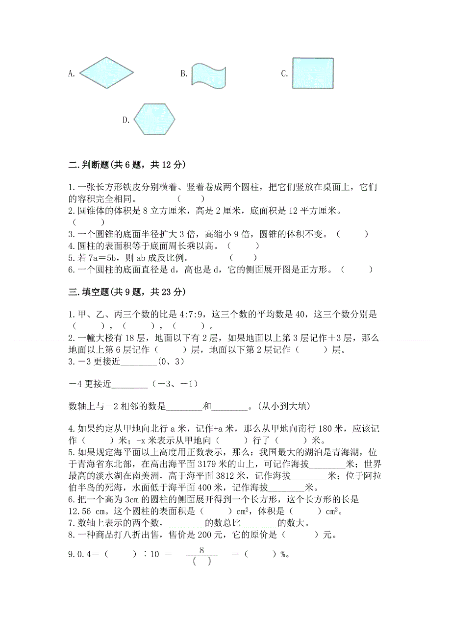 沪教版六年级数学下册期末模拟试卷【培优】.docx_第2页