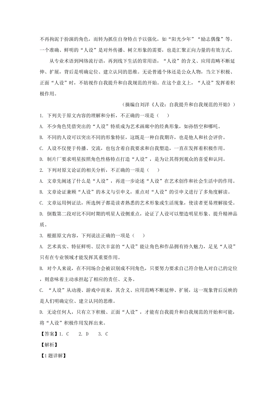 （全国卷）2020届高三语文教学质量监测试题（含解析）.doc_第2页