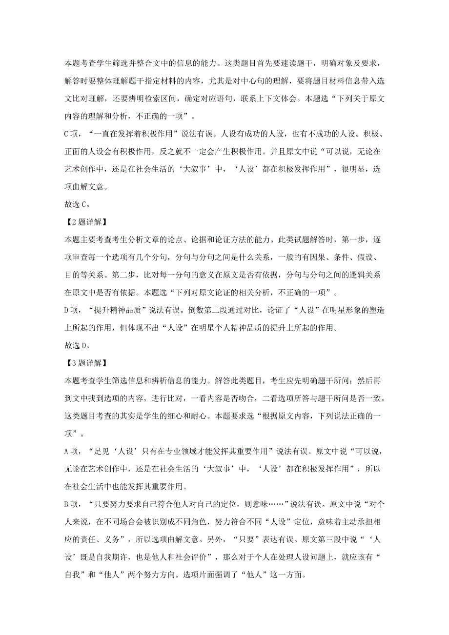 （全国卷）2020届高三语文教学质量监测试题（含解析）.doc_第3页