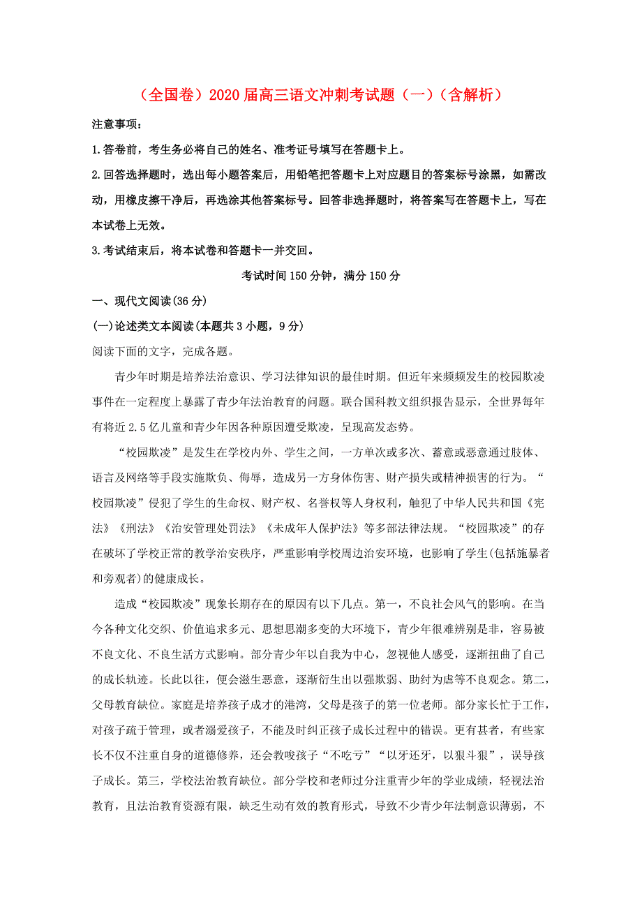 （全国卷）2020届高三语文冲刺考试题（一）（含解析）.doc_第1页