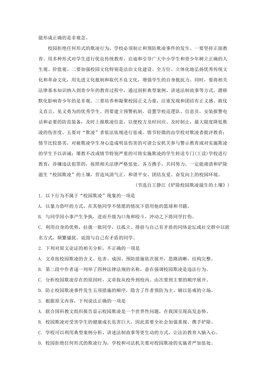 （全国卷）2020届高三语文冲刺考试题（一）（含解析）.doc_第2页