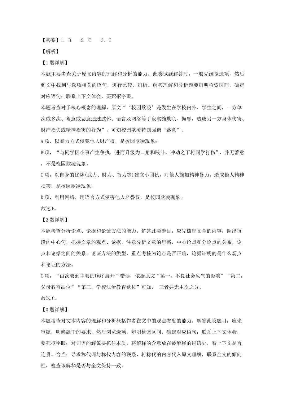 （全国卷）2020届高三语文冲刺考试题（一）（含解析）.doc_第3页