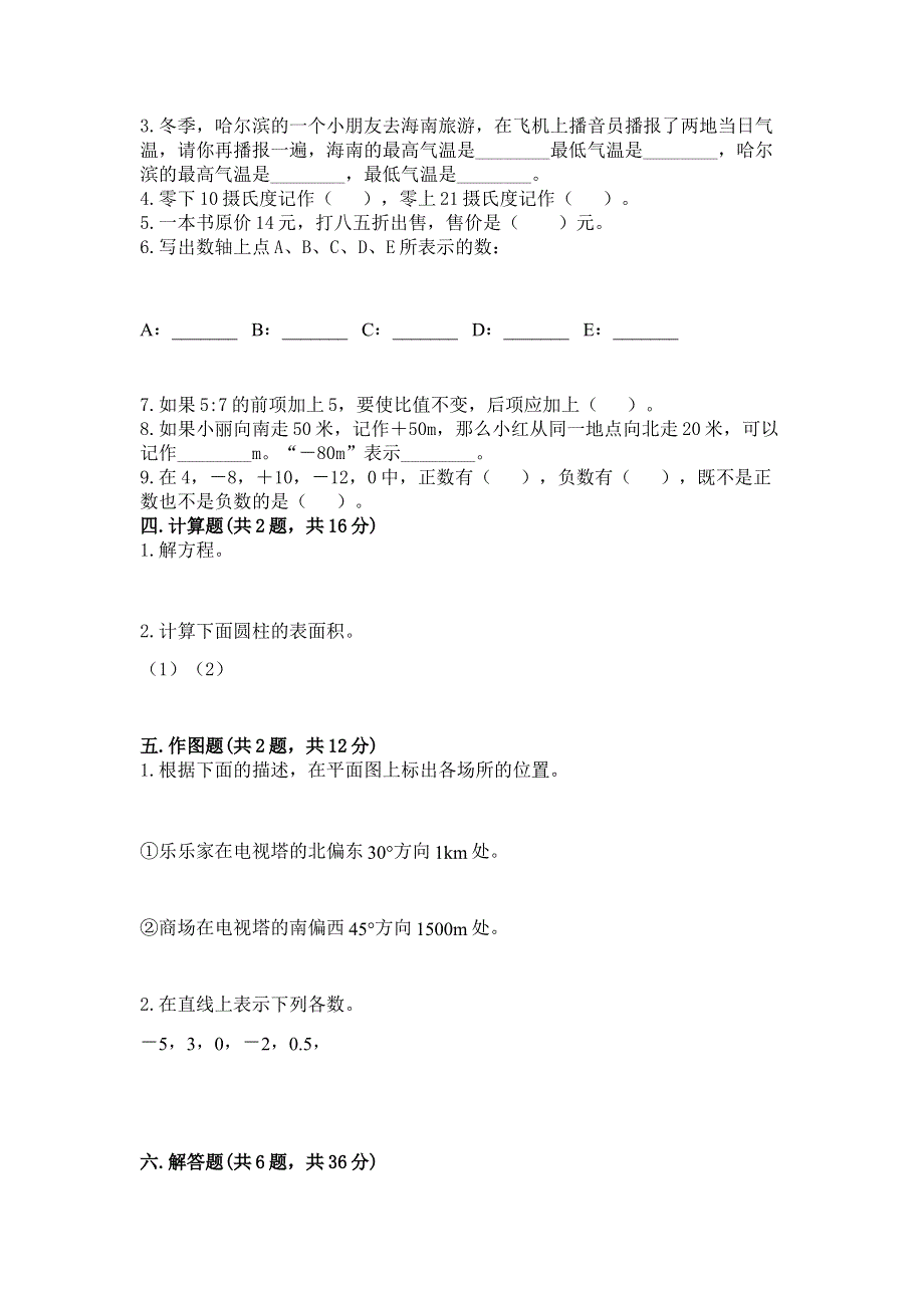 沪教版六年级数学下册期末模拟试卷【基础题】.docx_第2页