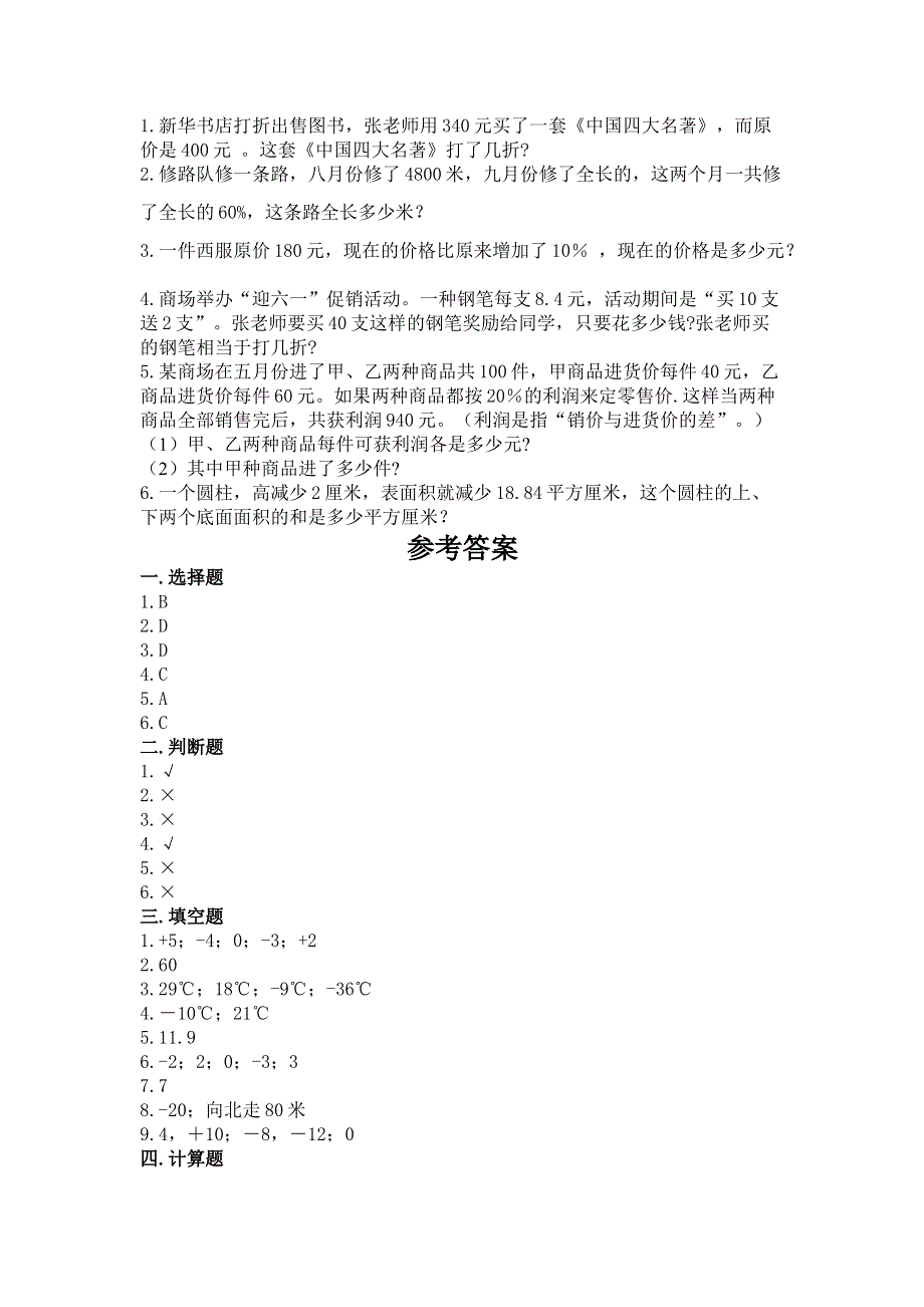 沪教版六年级数学下册期末模拟试卷【基础题】.docx_第3页