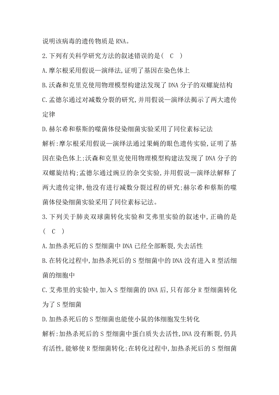 2017-2018学年高中生物必修2课时训练：第3、4章　检测试题 WORD版含解析.doc_第2页