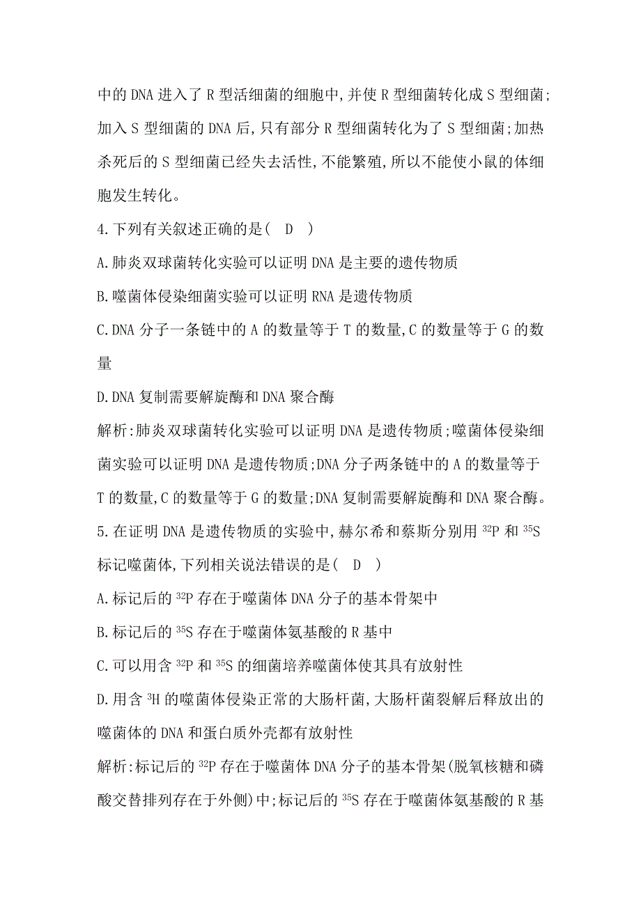 2017-2018学年高中生物必修2课时训练：第3、4章　检测试题 WORD版含解析.doc_第3页