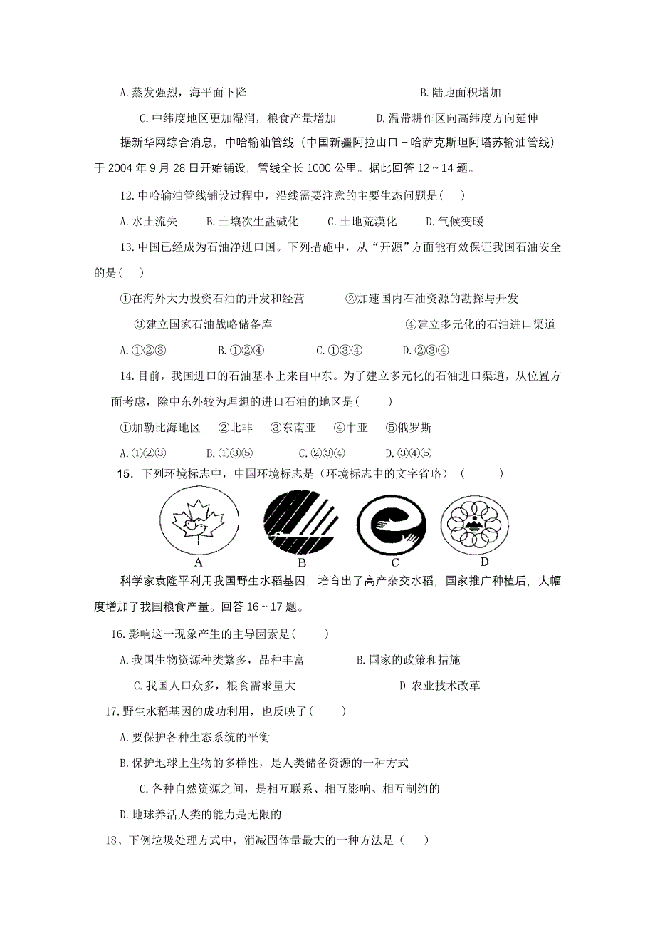 河南省荥阳市第三高级中学2010-2011学年高二下学期期中考试（地理）.doc_第3页