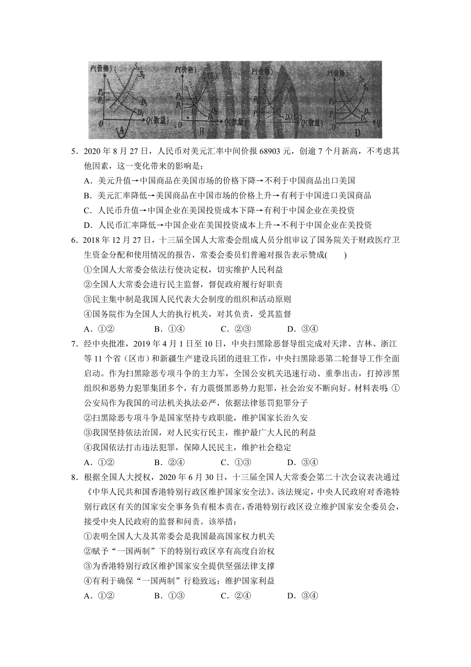 河北省实验中学2021届高三上学期期中考试政治试题 WORD版含答案.doc_第2页