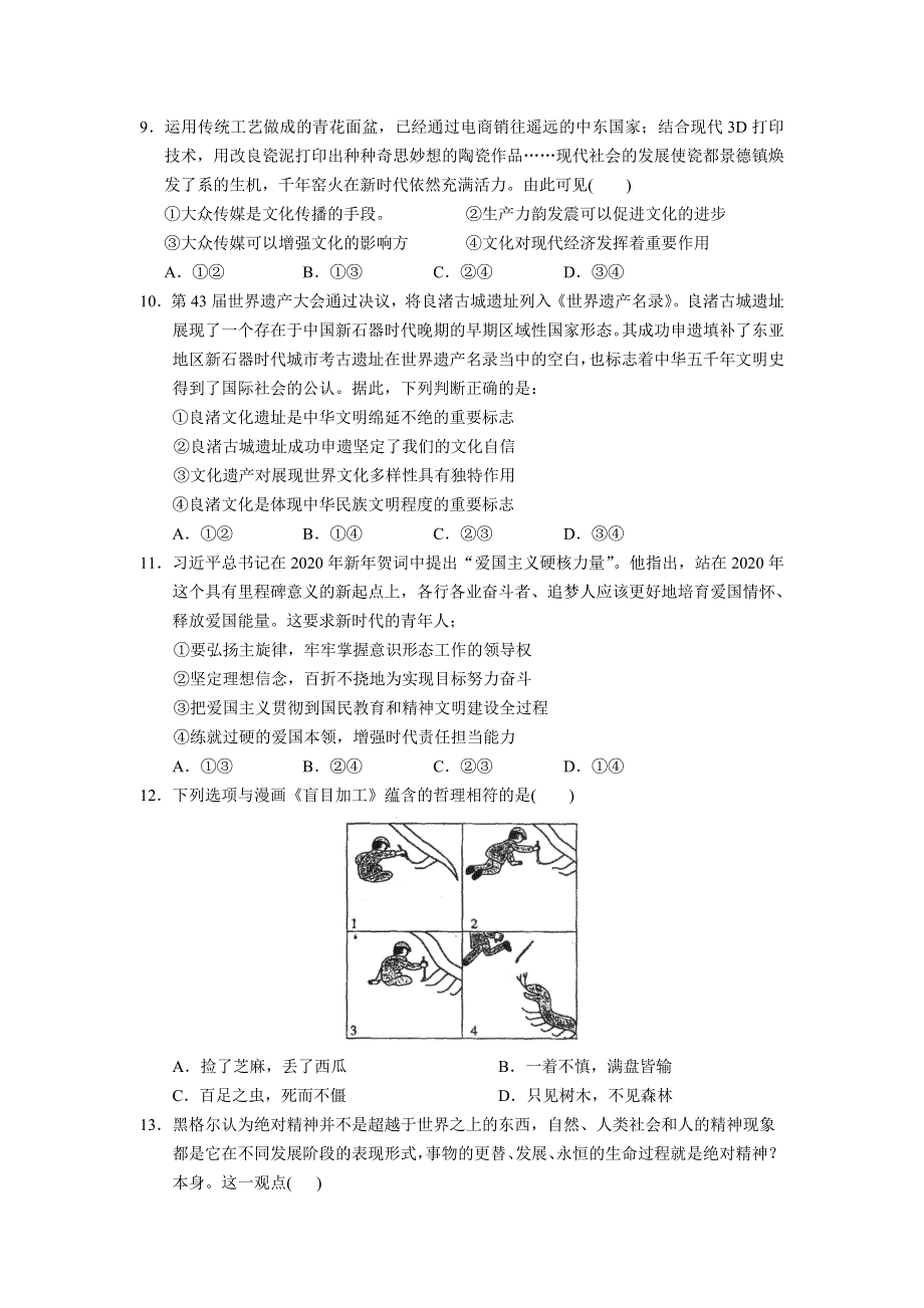 河北省实验中学2021届高三上学期期中考试政治试题 WORD版含答案.doc_第3页