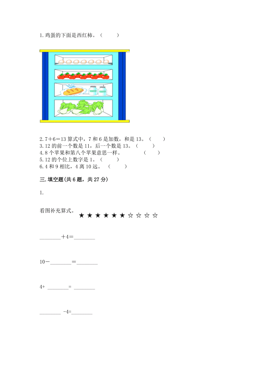 最新人教版一年级上册数学期末测试卷附完整答案【夺冠系列】.docx_第2页