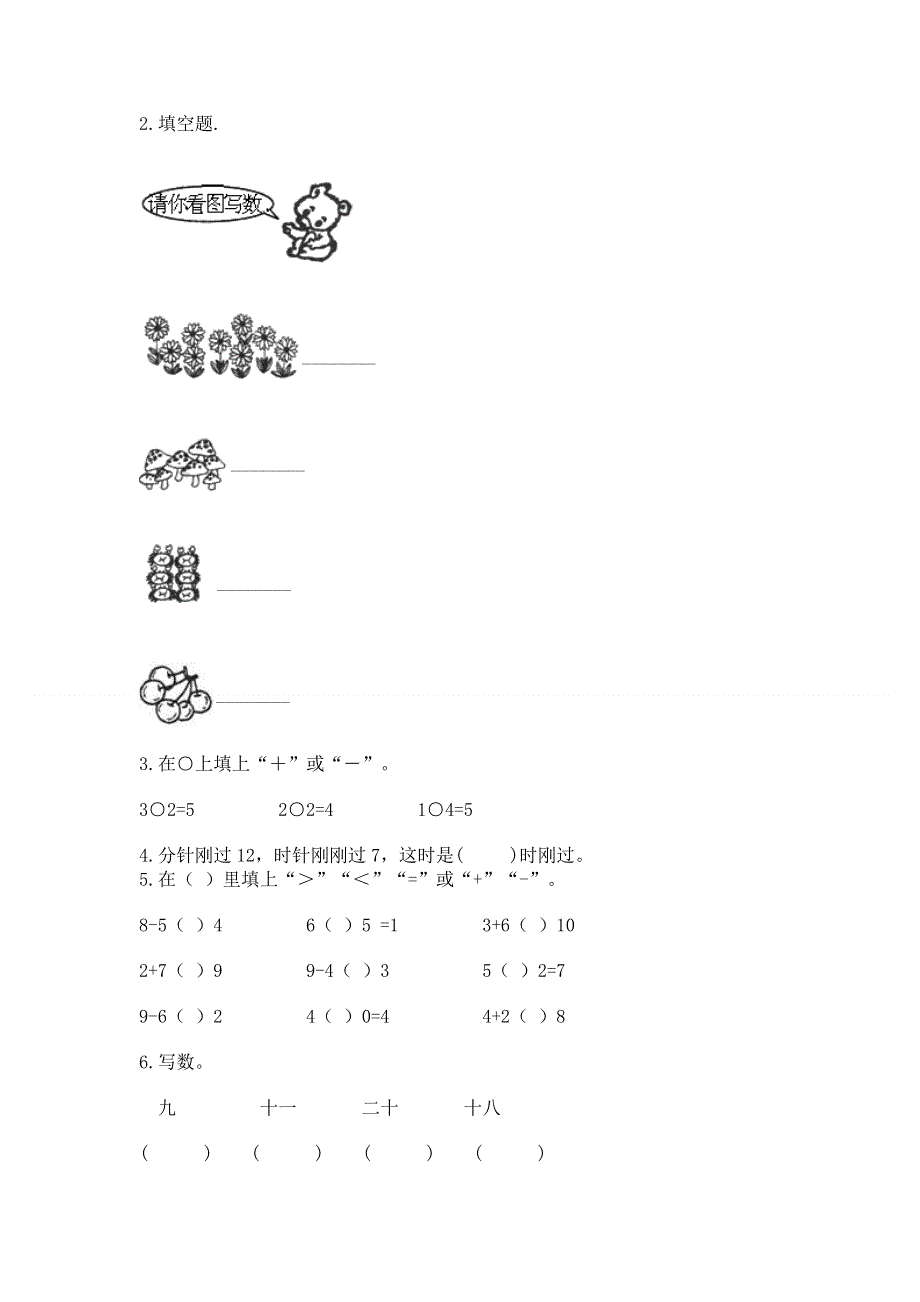 最新人教版一年级上册数学期末测试卷附完整答案【夺冠系列】.docx_第3页