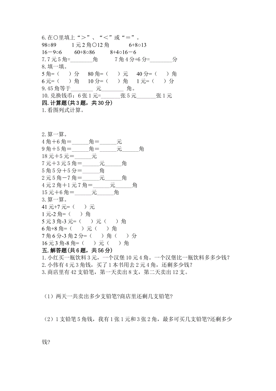 小学一年级数学《认识人民币》易错题推荐.docx_第2页