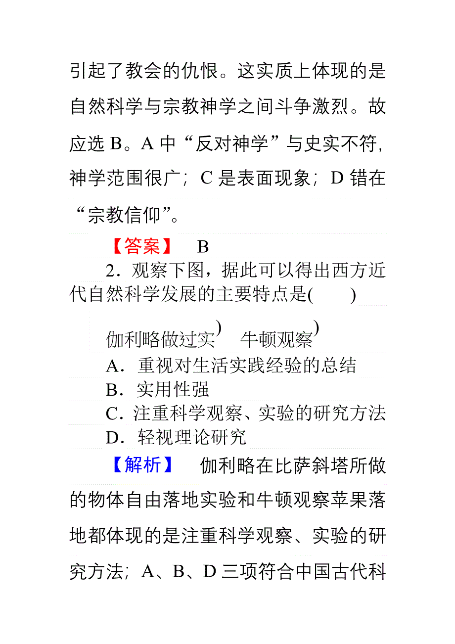 《师说》2015-2016学年高二历史人教必修3习题：4.11物理学的重大进展 WORD版含答案.doc_第2页