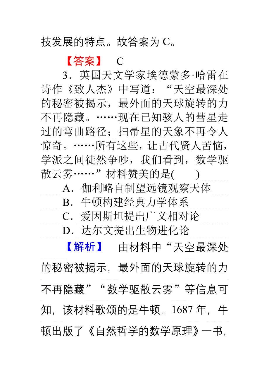 《师说》2015-2016学年高二历史人教必修3习题：4.11物理学的重大进展 WORD版含答案.doc_第3页